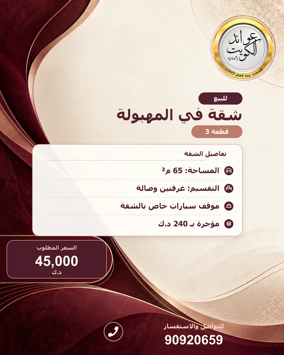 شقة للبيع في المهبولة قطعة 3