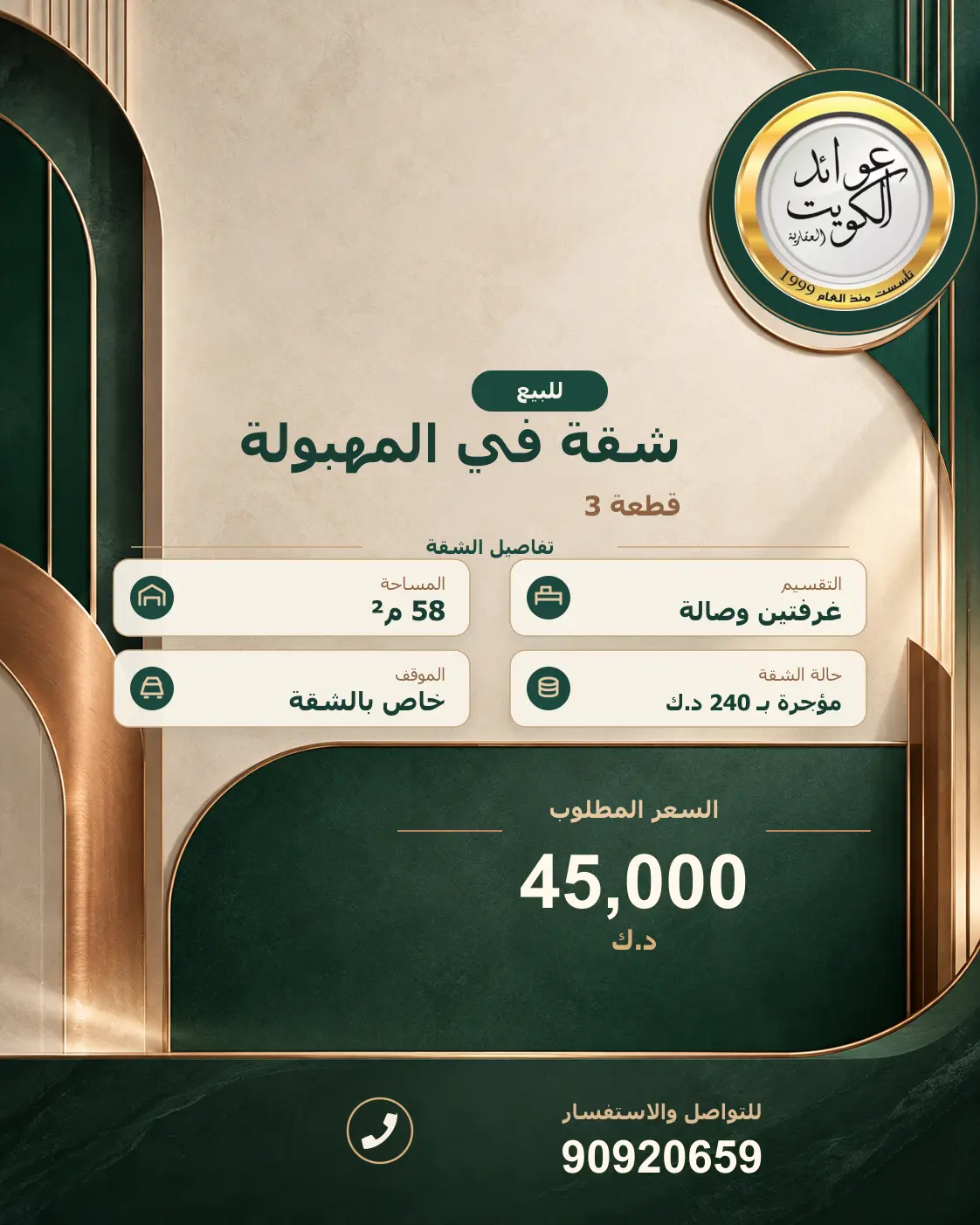 شقة للبيع في المهبولة