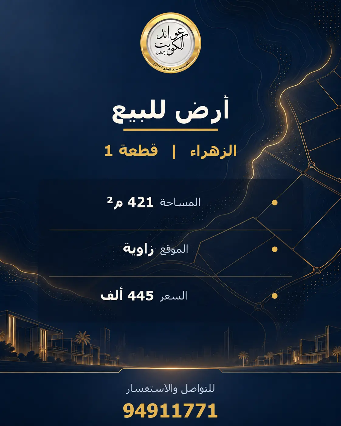 ارض للبيع في الزهراء