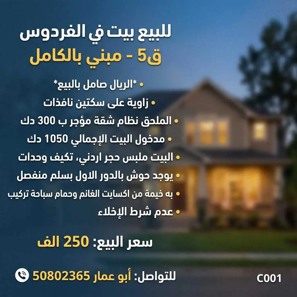 للبيع بيت في الفردوس ق5 
