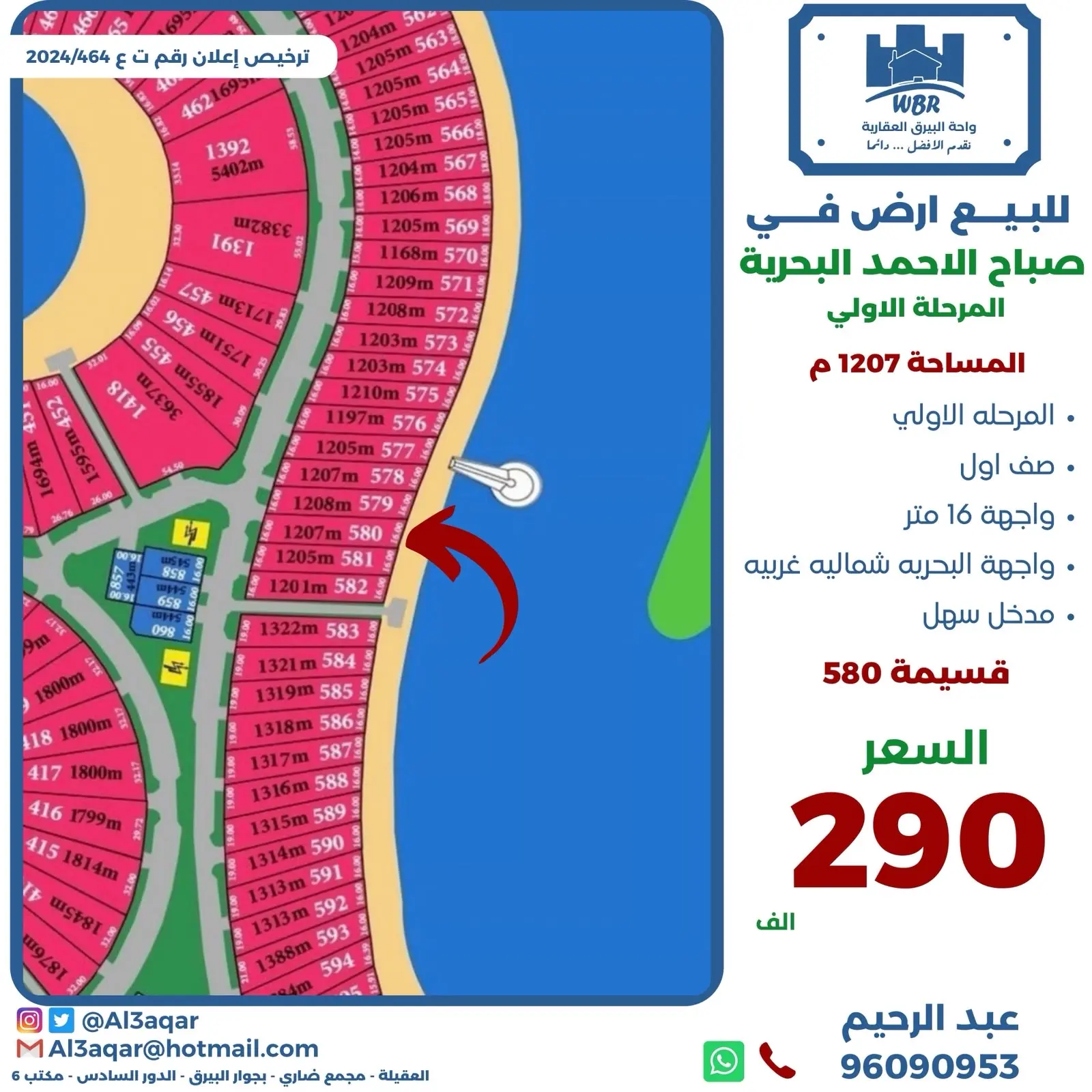 للبيع ارض في صباح الاحمد البحريه صف اول 