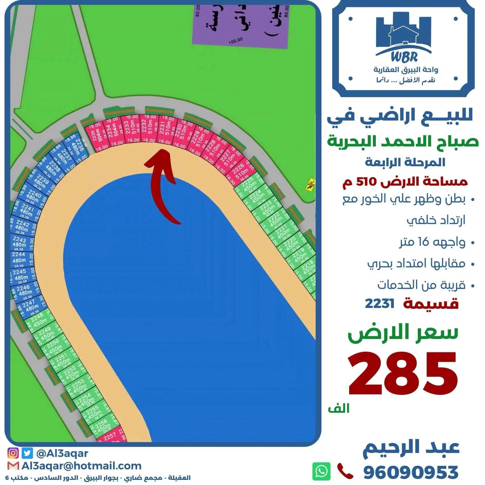  ارض في صباح الاحمد البحريه