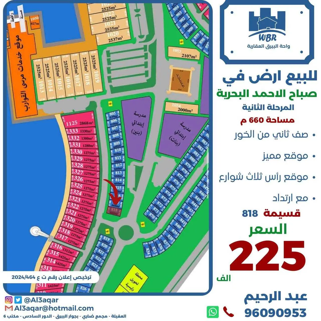  ارض في صباح الاحمد البحريه