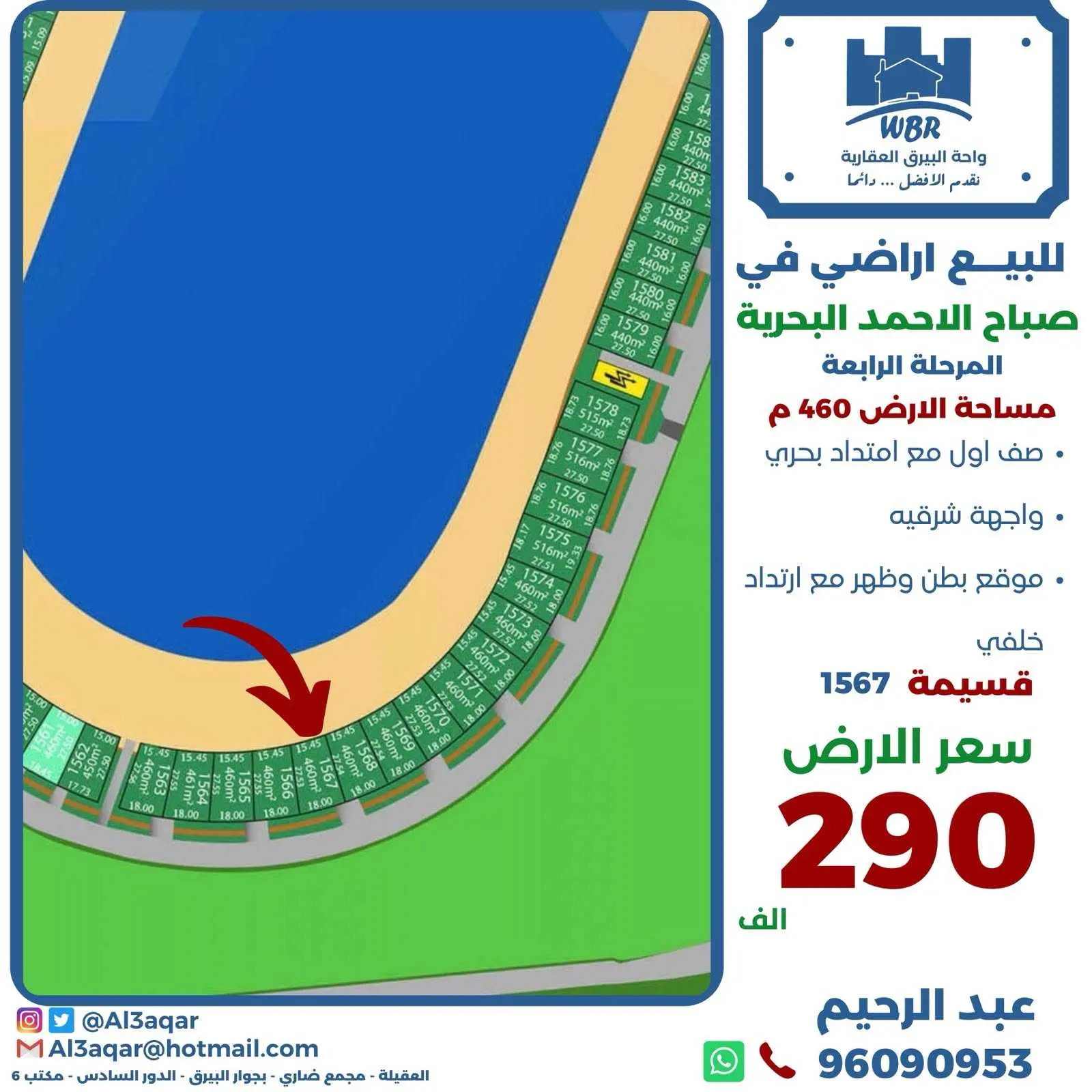  ارض في صباح الاحمد البحريه