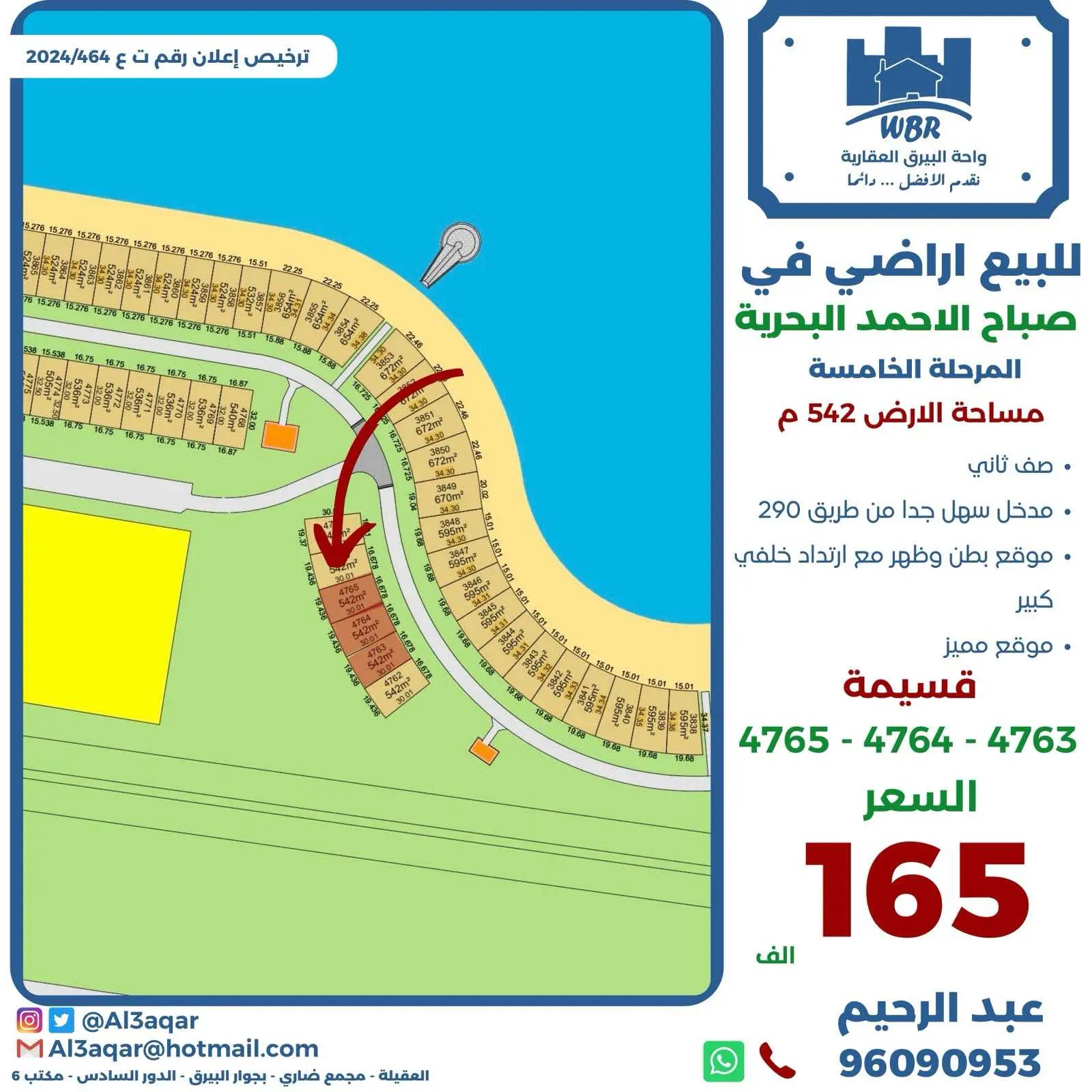  ارض في صباح الاحمد البحريه