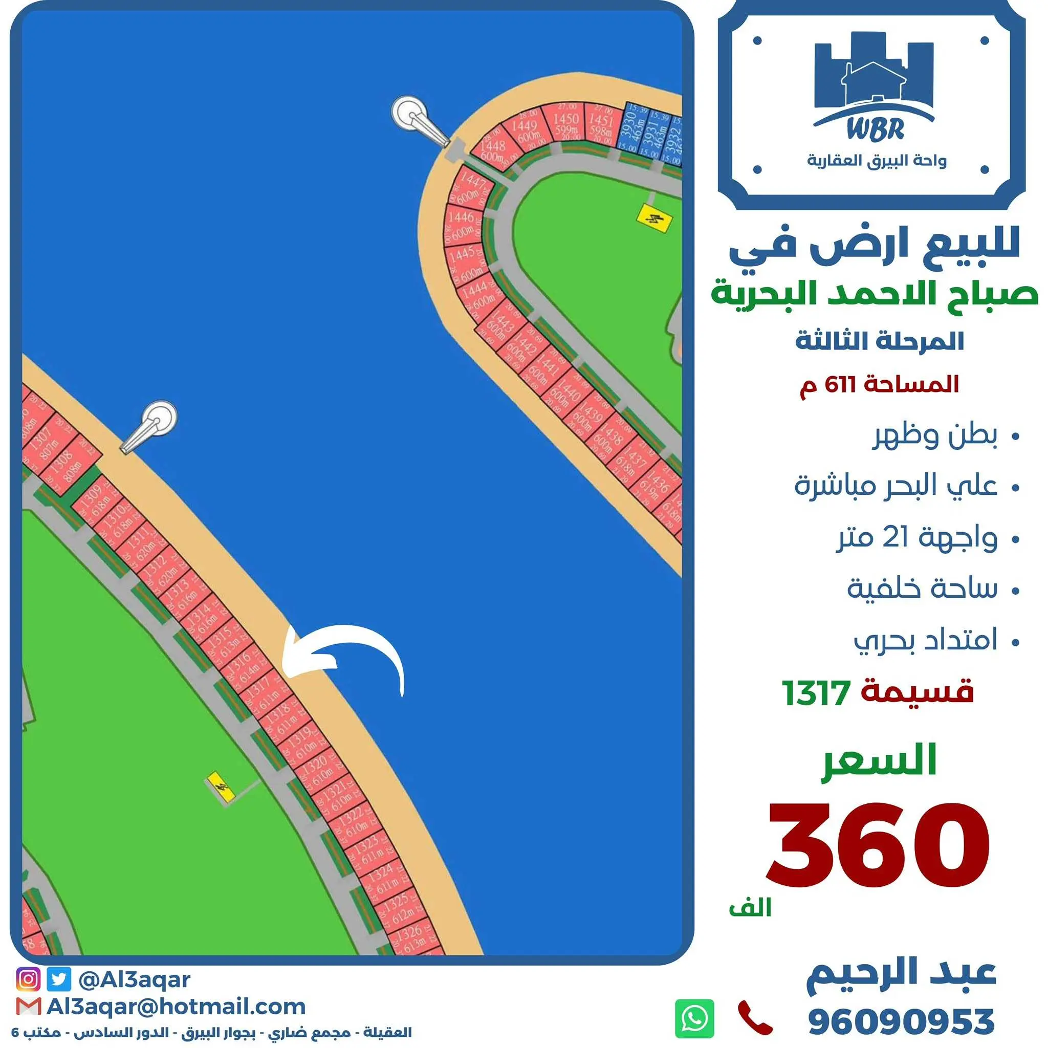  ارض في صباح الاحمد البحريه