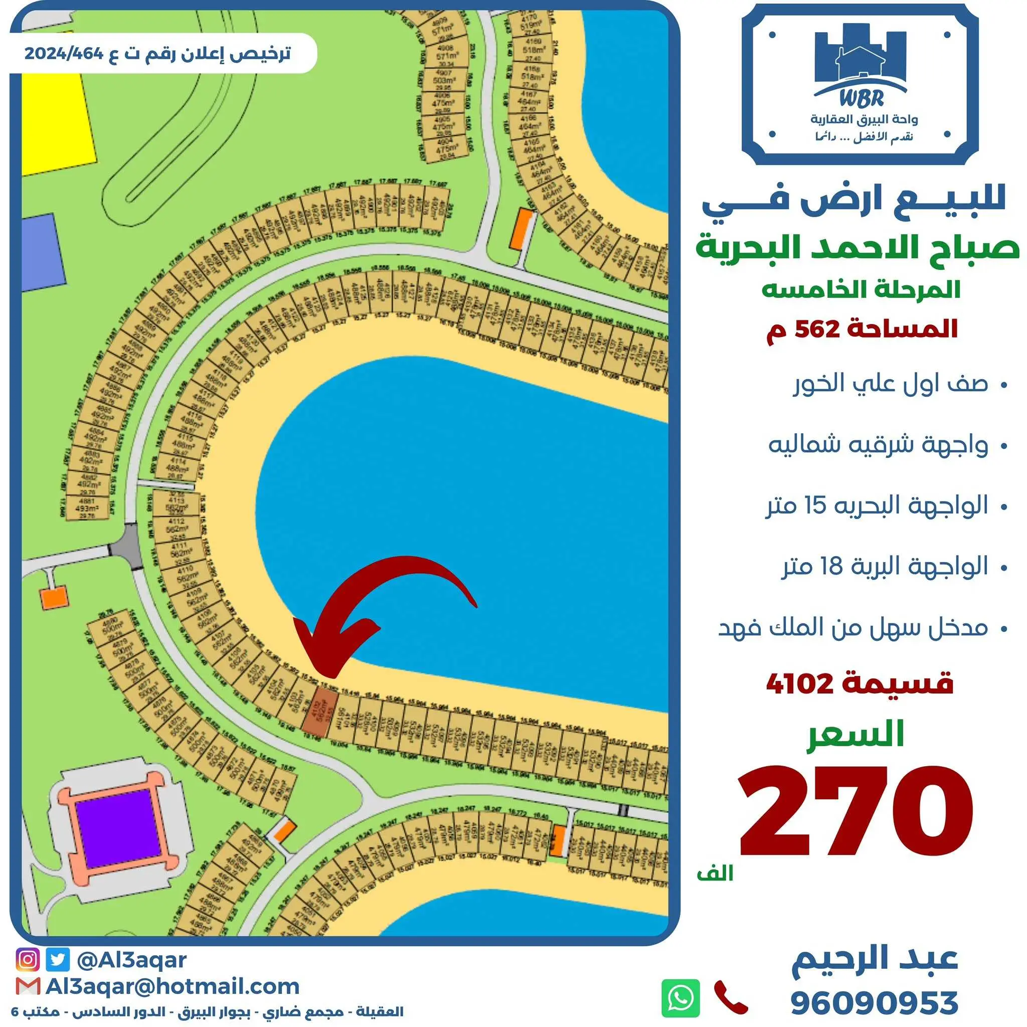  ارض في صباح الاحمد البحريه