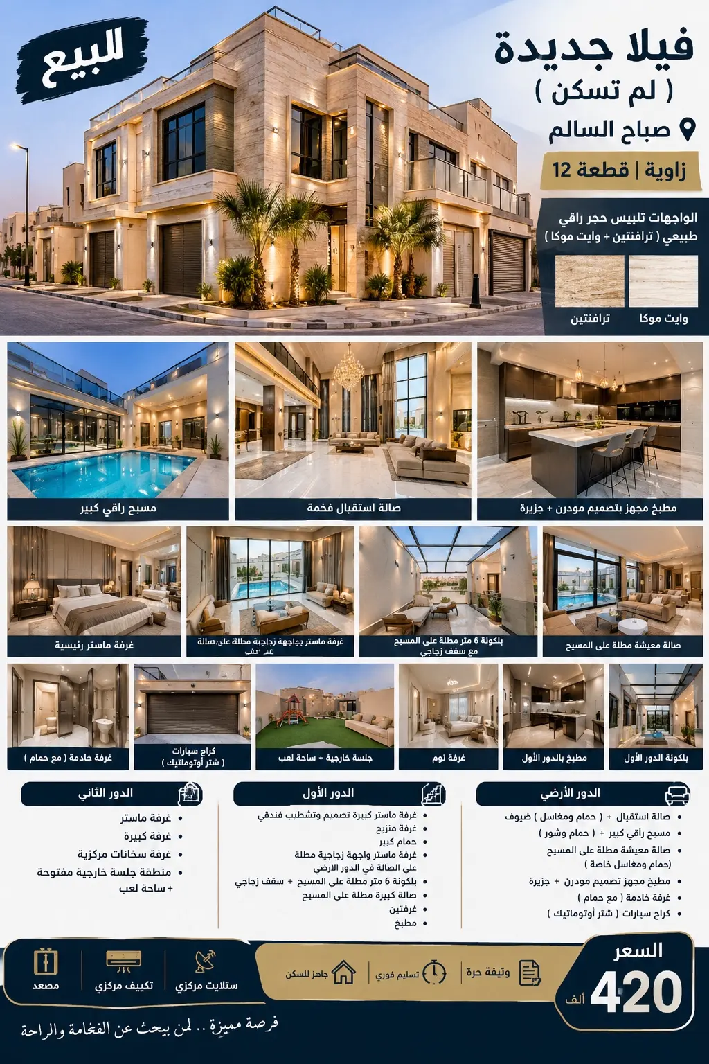 البيع فيلا زاويه فى صباح السالم