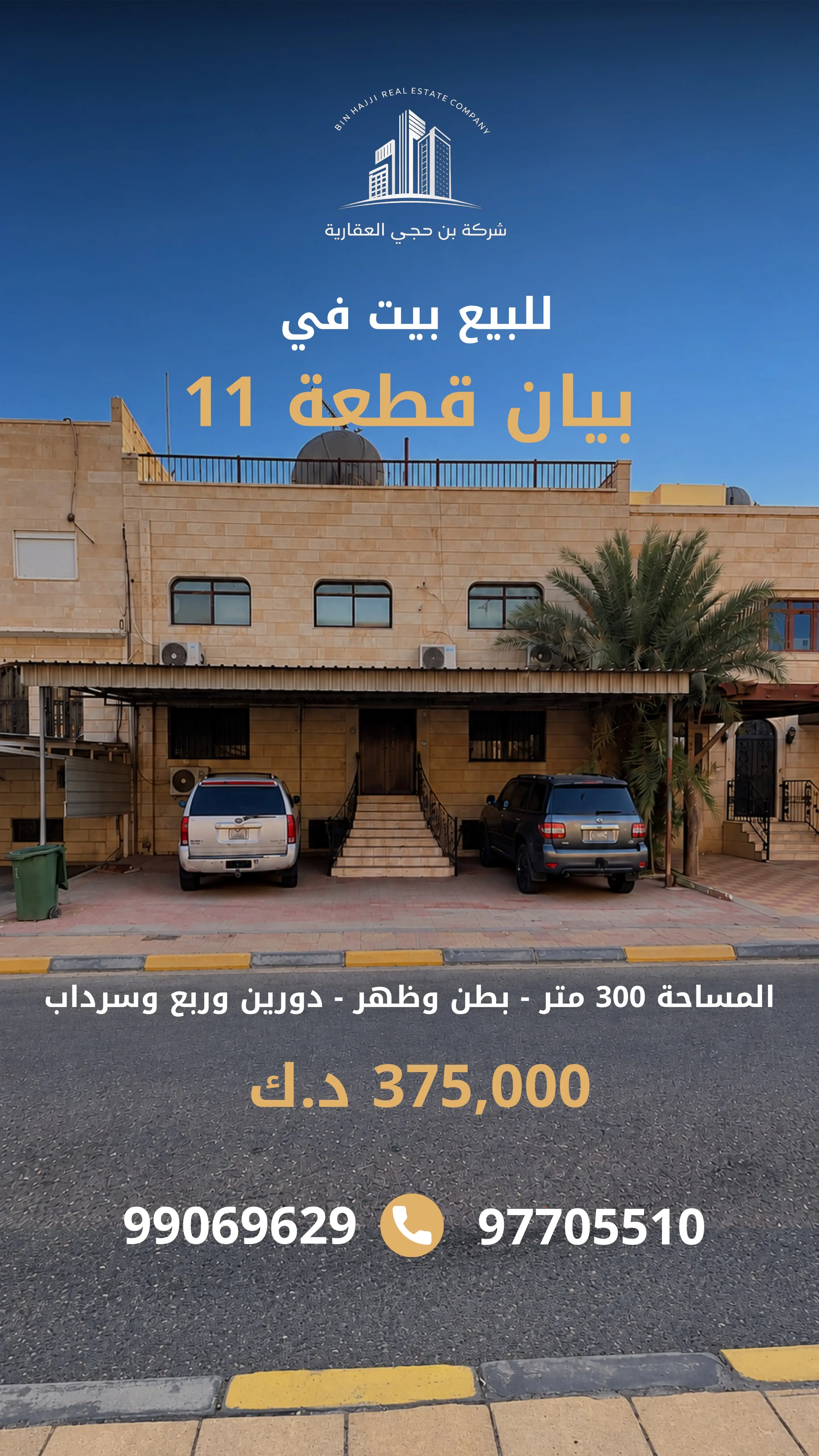 🔻للبيع بيت موقع مميز في بيان قطعة 11