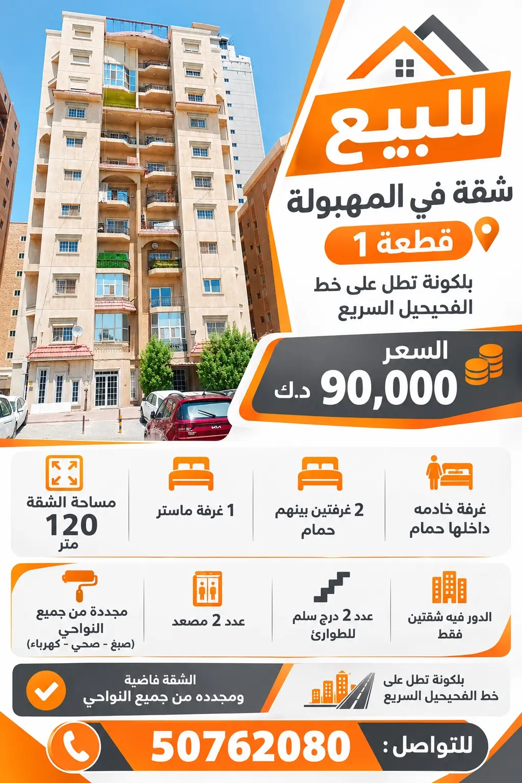 للبيع شقة فى المهبوله شارع رئيسى 