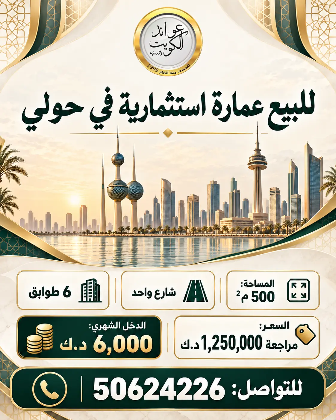 بناية للبيع في حولي