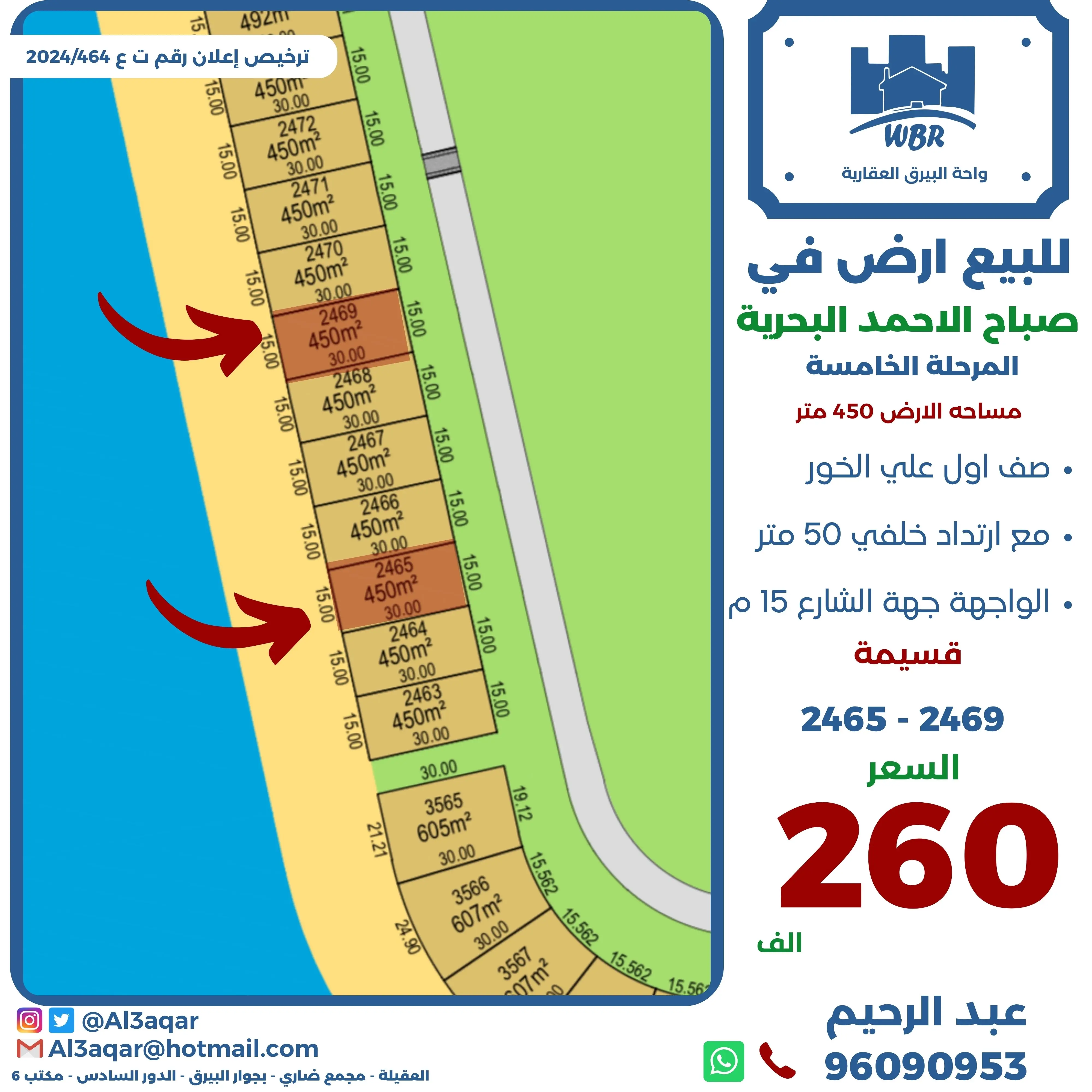 للبيع اراضي في صباح الاحمد البحريه صف اول 