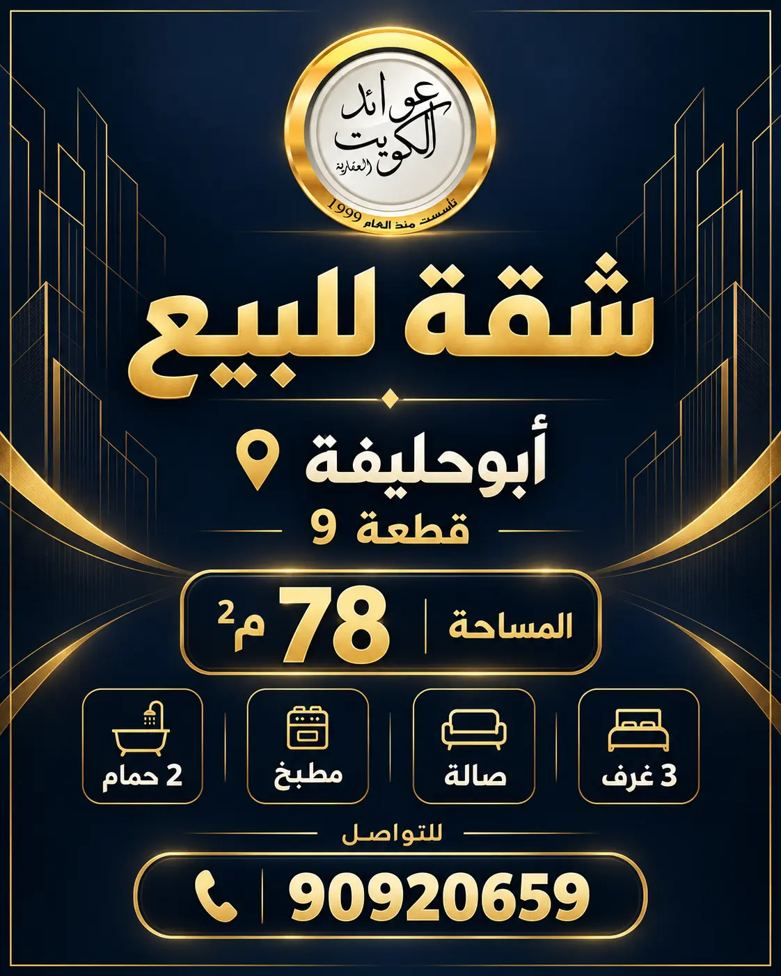 شقة للبيع في أبو حليفة