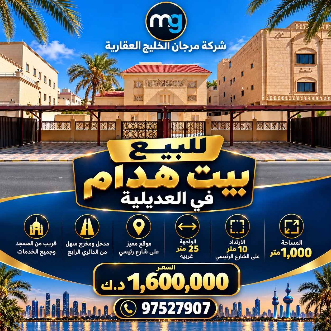 العديلية 