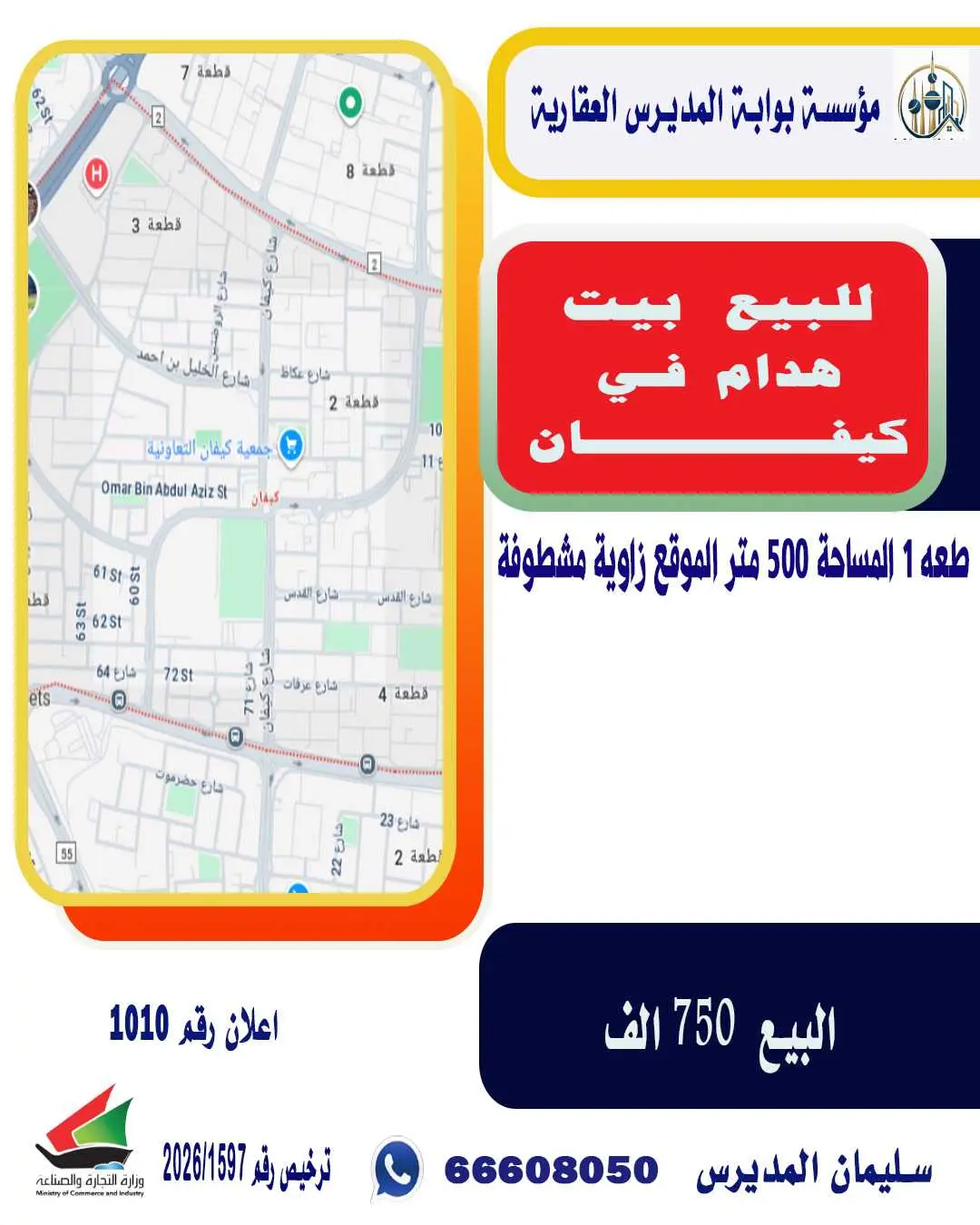للبيع بيت هدام في كيفان قطعه 1