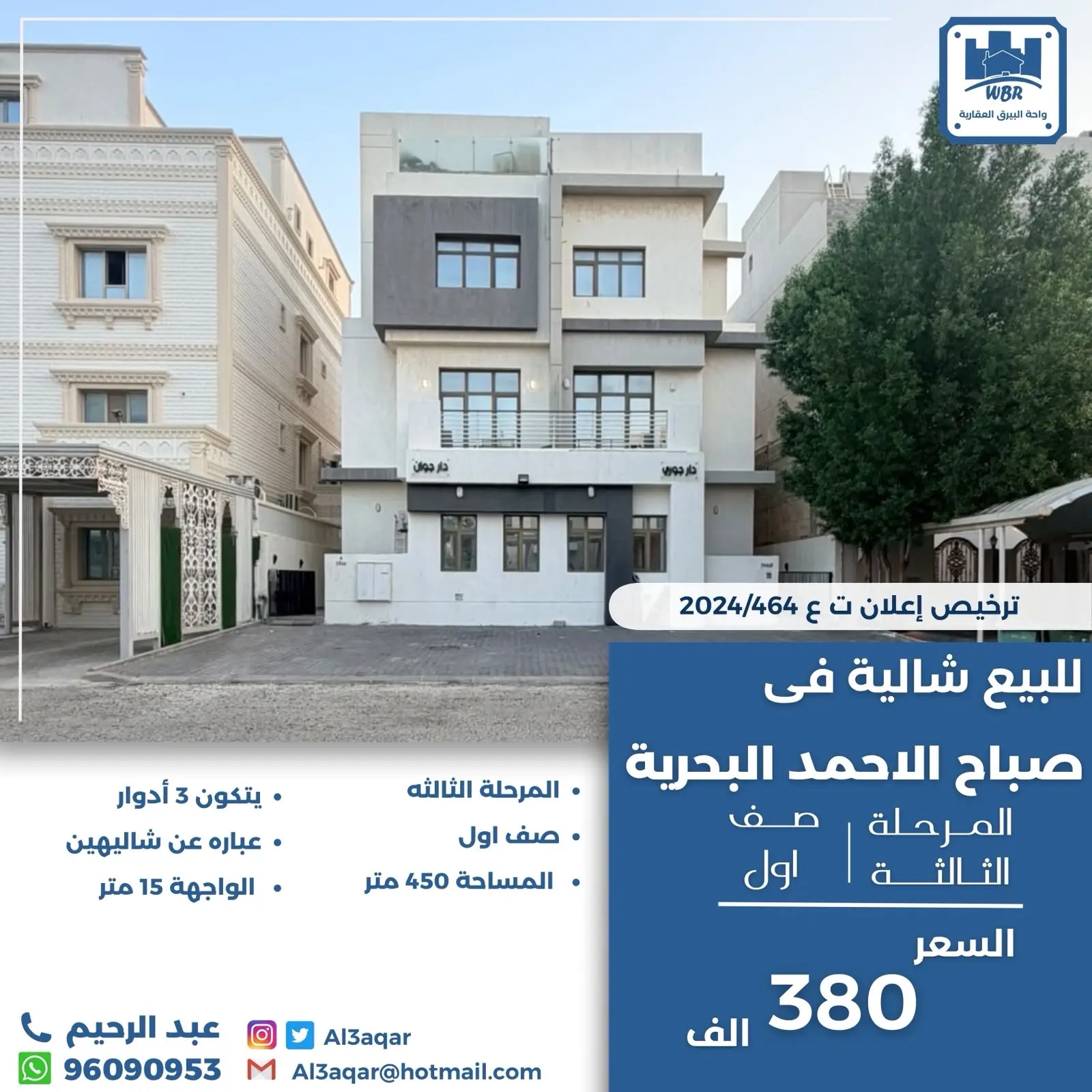 للبيع شاليه في صباح الاحمد البحريه صف اول 