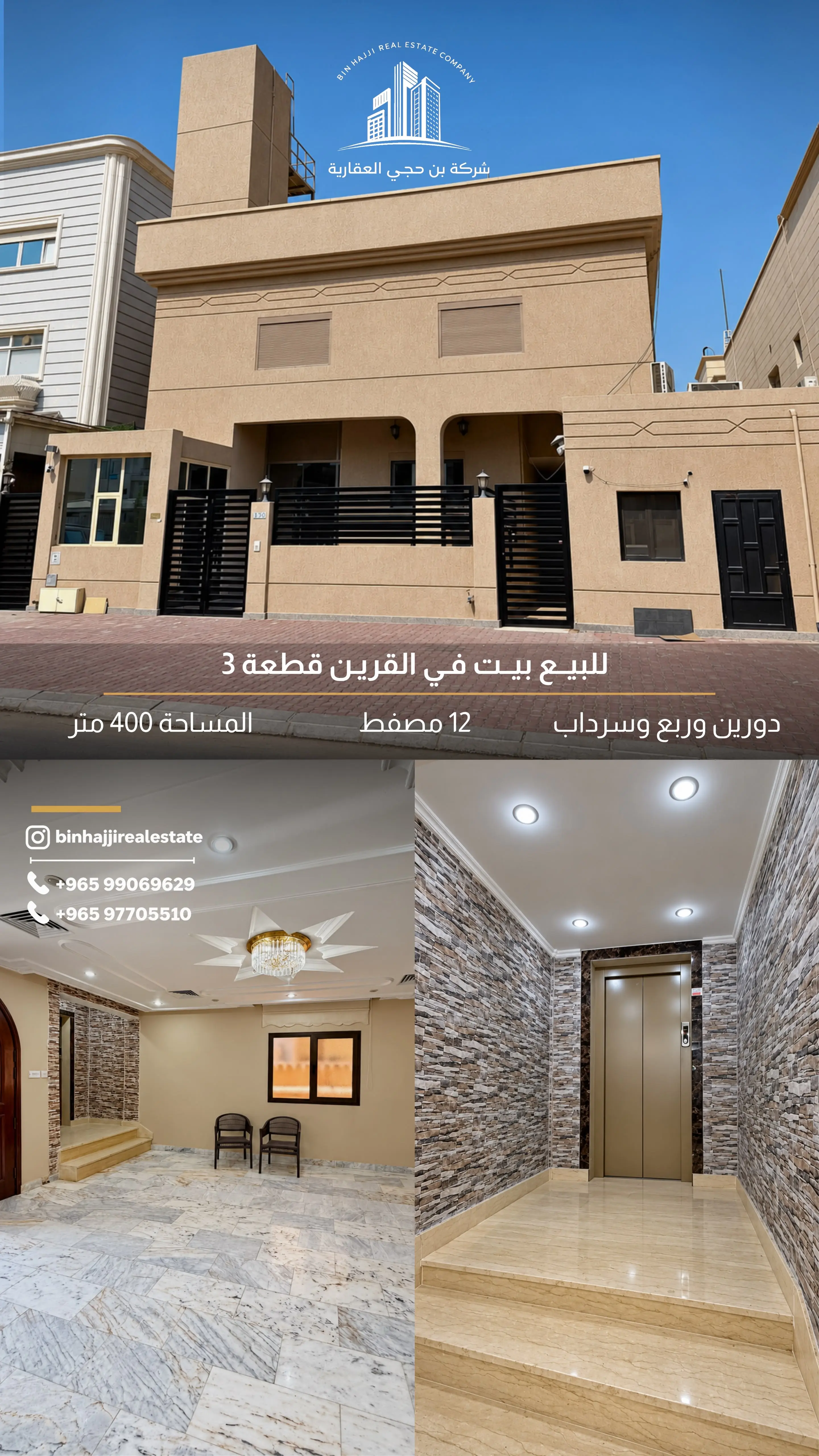 🔻للبيع بيت في القرين قطعة 3