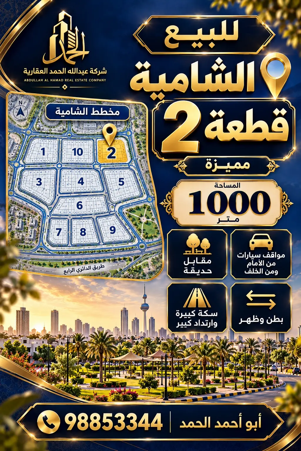 للبيع بيت بالشاميه