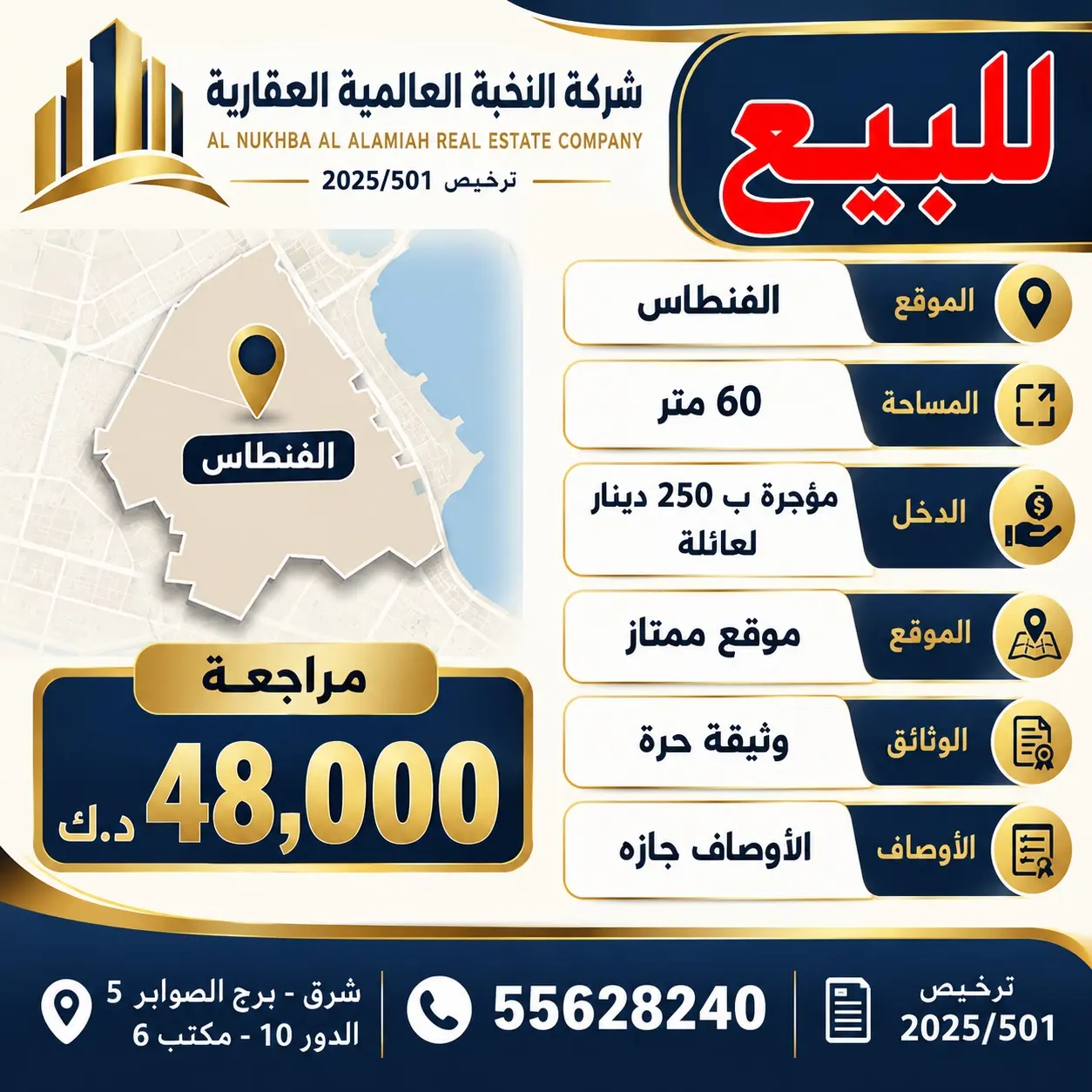 للبيع شقة بالفنطاس