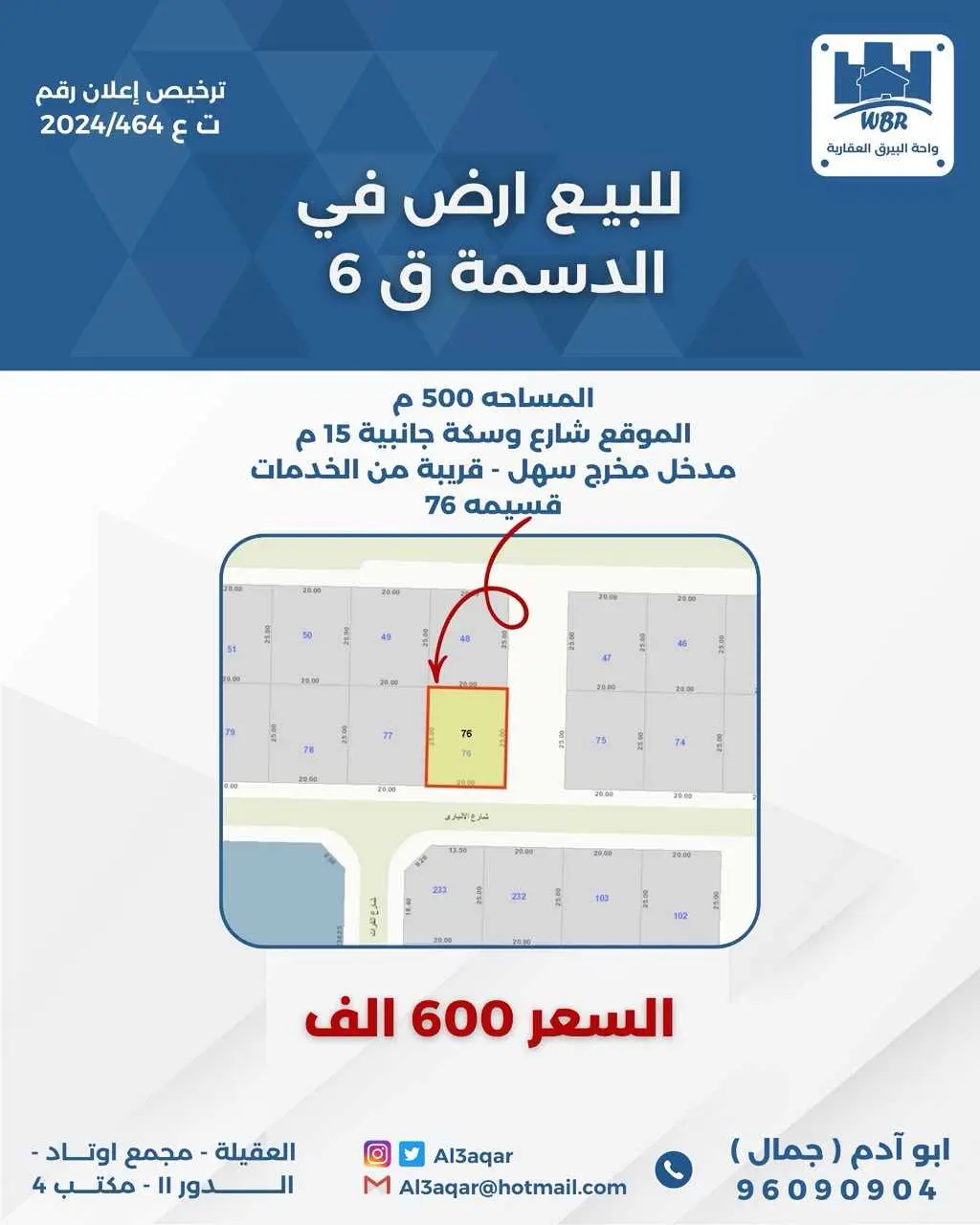 للبيع ارض في الدسمه ق 6 