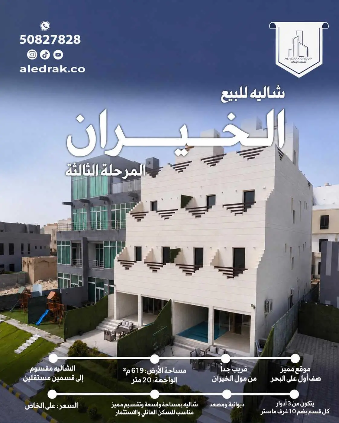 للبيع شالية في الخيران