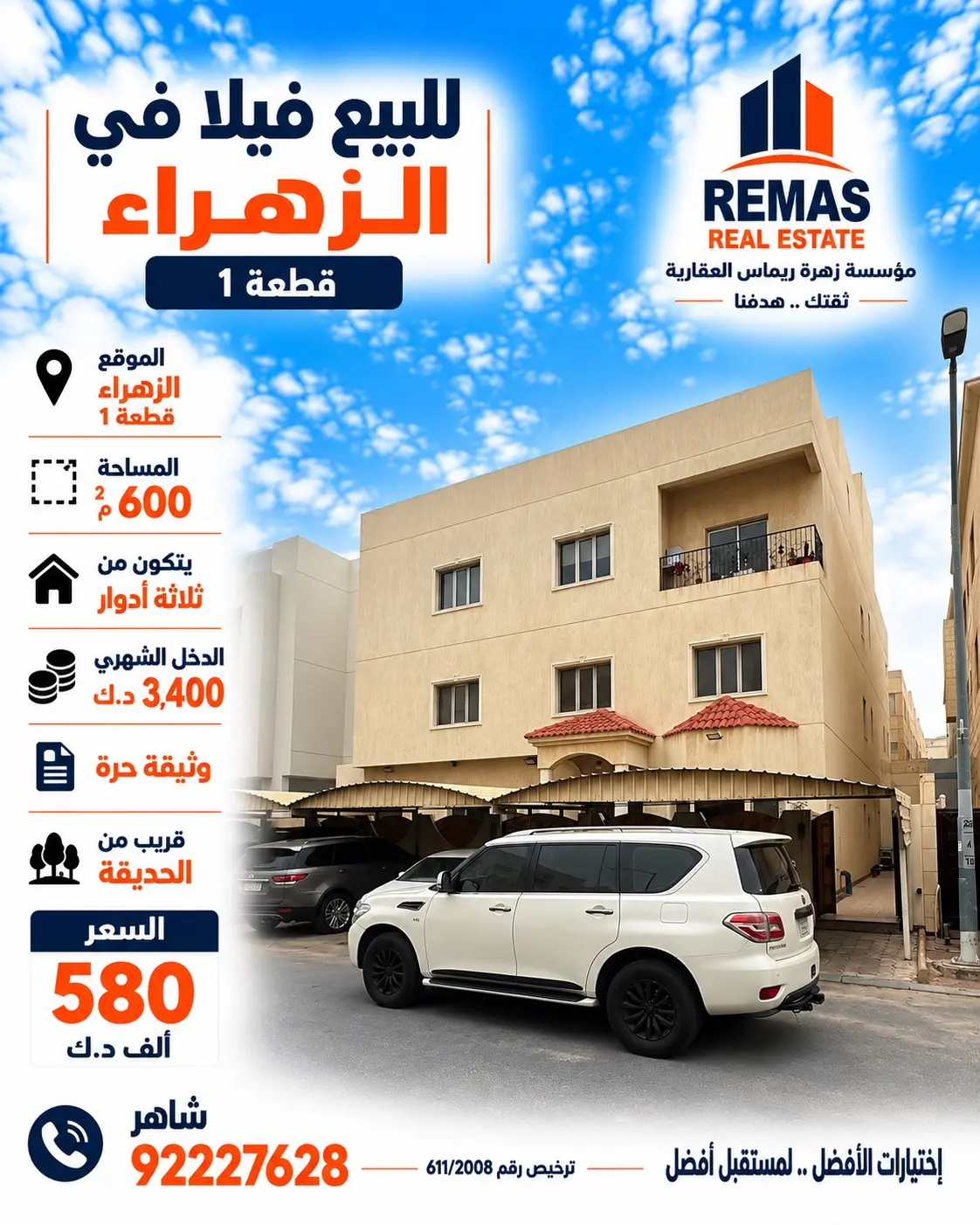 🏡 للبيع فيلا في الزهراء – قطعة 1 