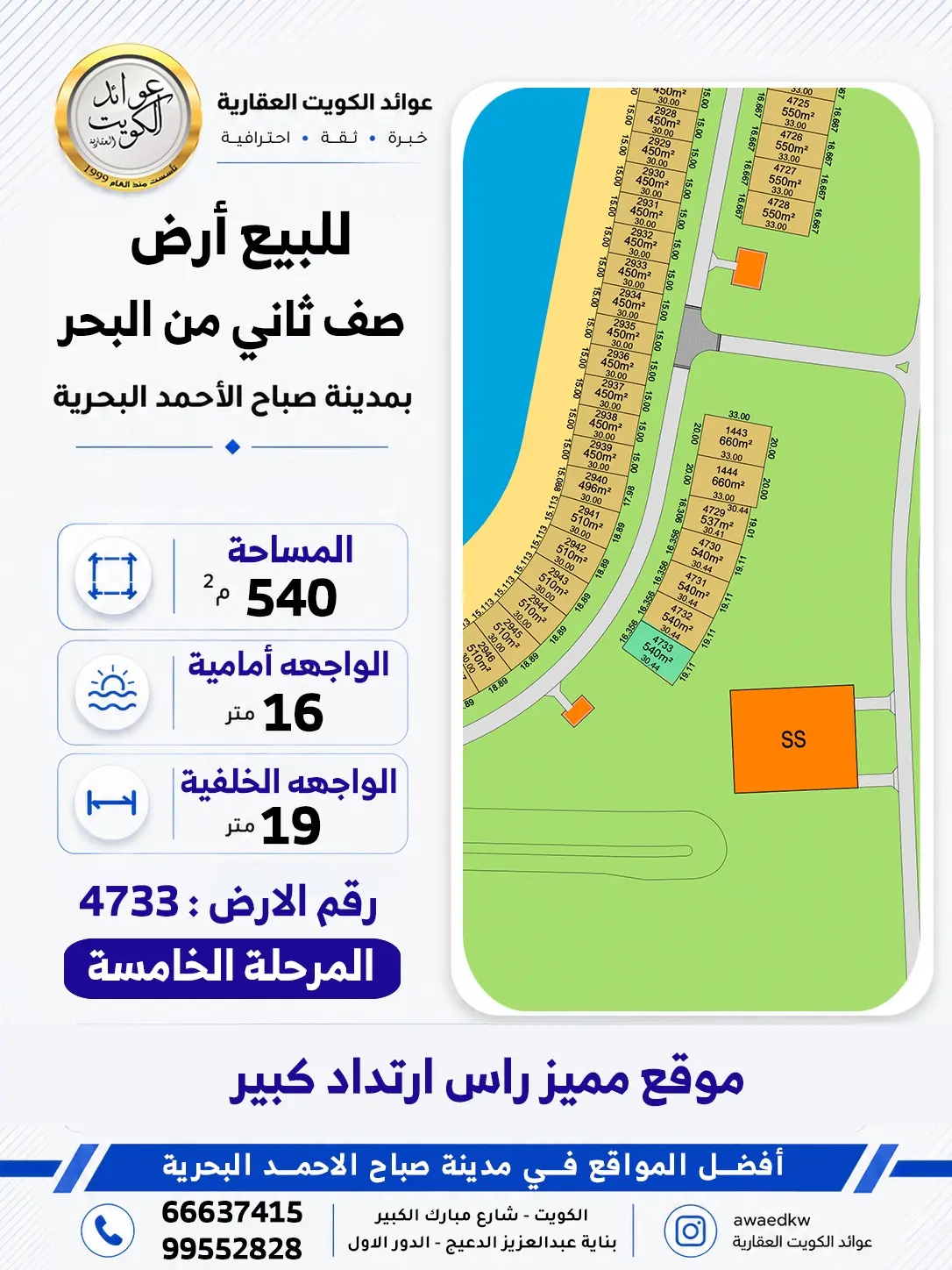 أرض مميزه للبيع بصباح الأحمد البحرية