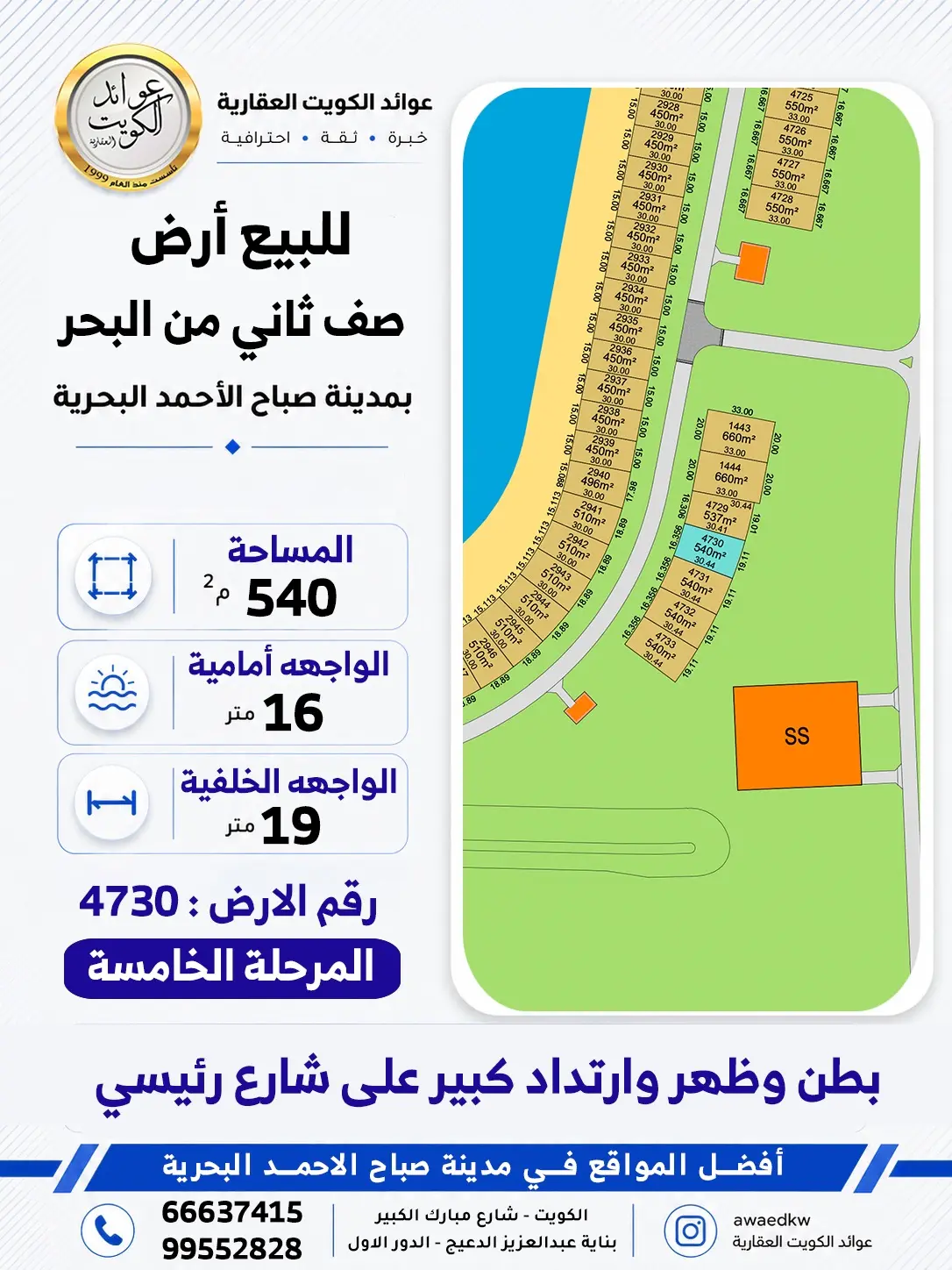للبيع أرض بصباح الأحمد البحرية