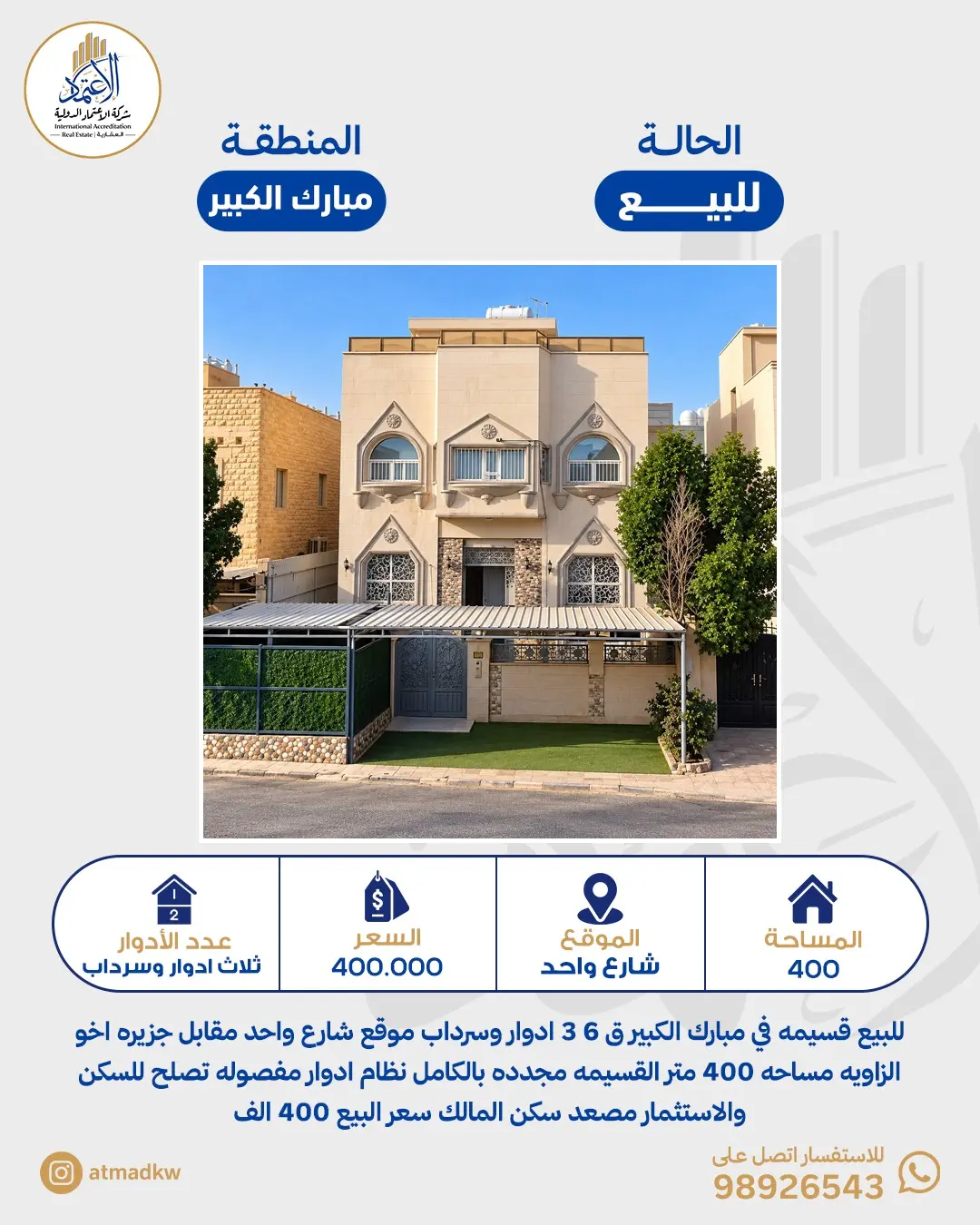 للبيع قسيمه في مبارك الكبير  ق 6 