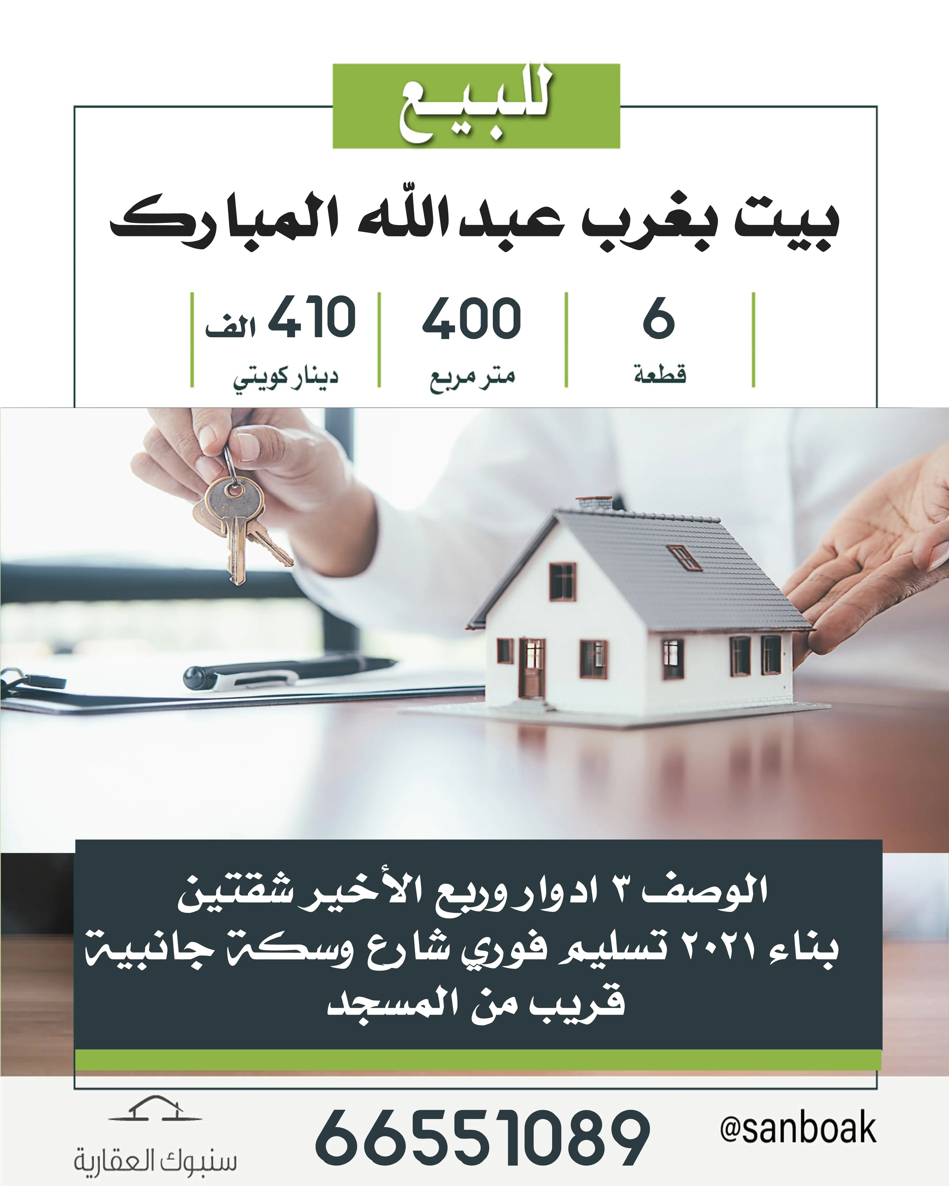 للبيع بيت بغرب عبدالله المبارك 