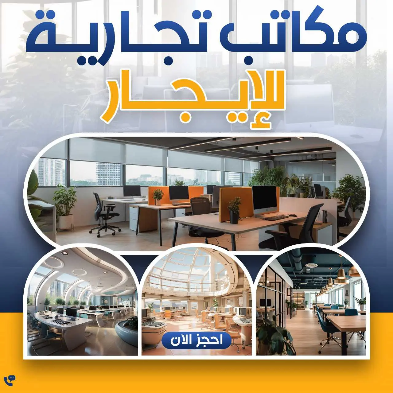 للايجار - مدينة الكويت